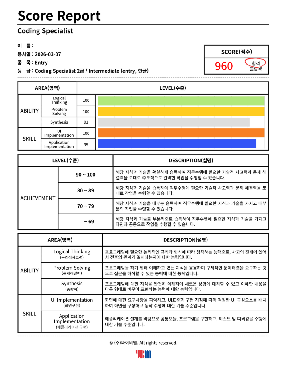 COS 자격증 2급 합격