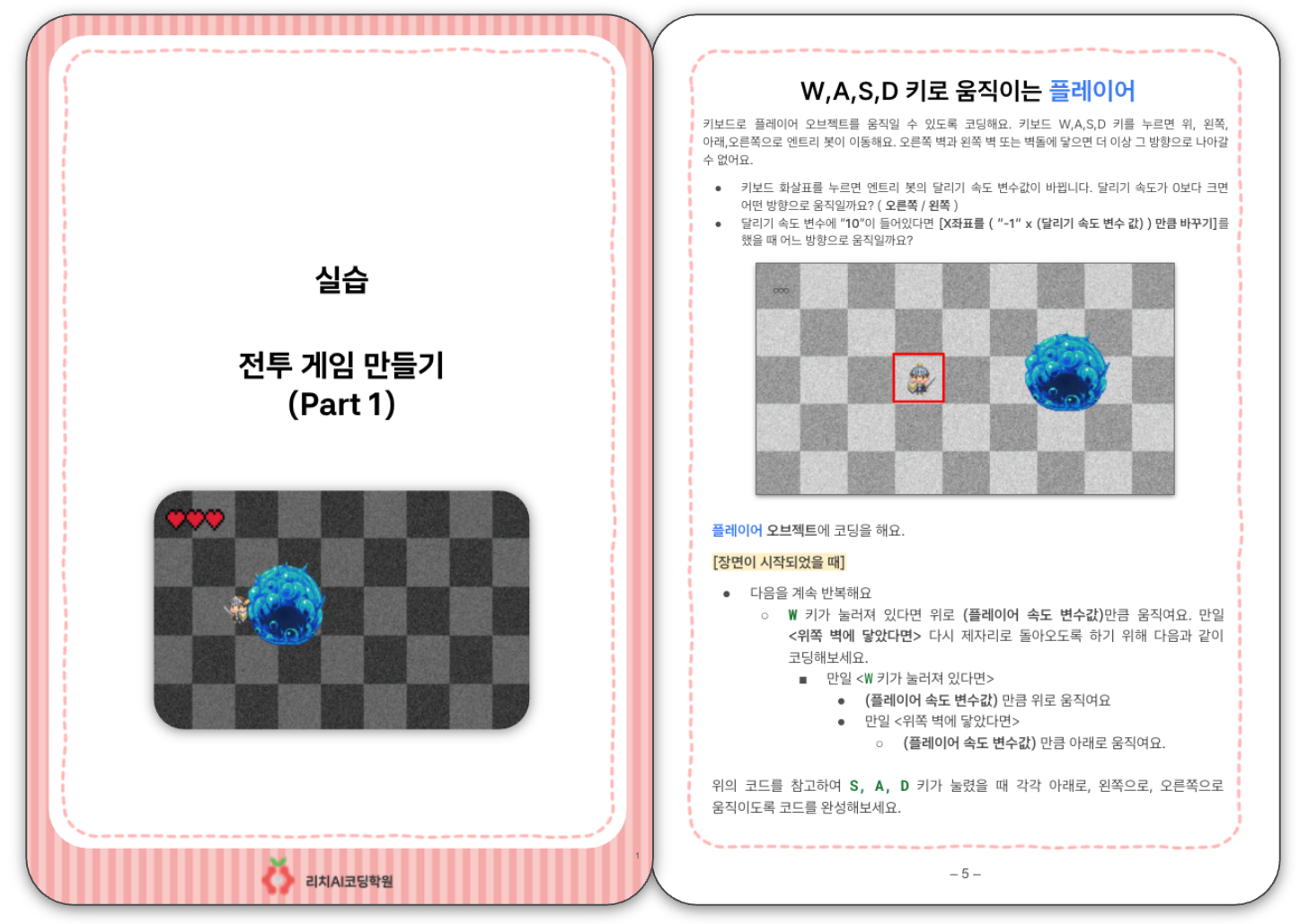 학생 수준별로 직접 제작한 자체 교안